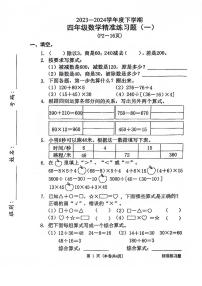 广东省东莞市南城街道2023-2024学年下学期四年级数学3月月考试题（扫描版，含答案）