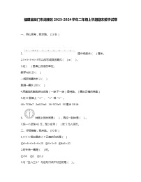 福建省厦门市湖里区2023-2024学年二年级上学期期末数学试卷