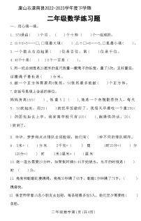 河北省唐山市滦南县2022-2023学年二年级下学期末数学试题