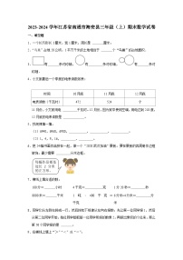 江苏省南通市海安县2023-2024学年三年级上学期期末数学试卷