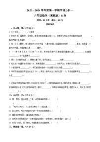 2023-2024学年河北省邢台市隆尧县魏庄小学冀教版六年级上册期末学情分析数学试卷（一）（原卷版+解析版）