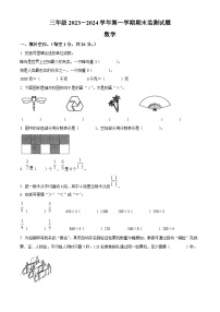 2023-2024学年山西省大同市苏教版三年级上册期末监测数学试卷（原卷版+解析版）