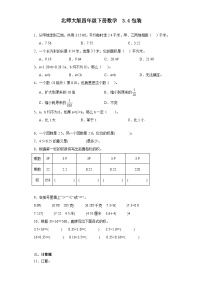 小学数学北师大版四年级下册包装习题