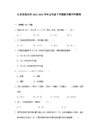 江苏省南京市2023-2024学年五年级下学期数学高频易错期中必刷卷(苏教版)