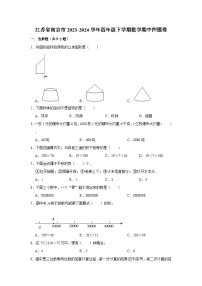 江苏省南京市2023-2024学年四年级下学期数学高频易错期中培优卷(苏教版)