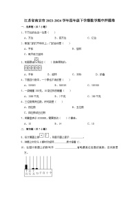 江苏省南京市2023-2024学年四年级下学期数学高频易错期中必刷卷(苏教版)