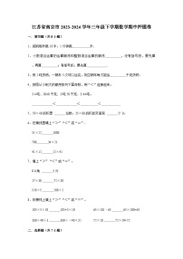 江苏省南京市2023-2024学年三年级下学期数学高频易错期中预测卷(苏教版)