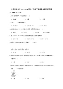 江苏省南京市2023-2024学年三年级下学期数学高频易错期中必刷卷(苏教版)