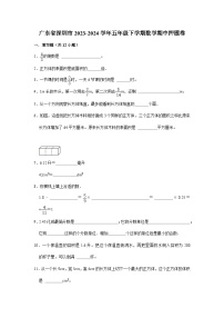 广东省深圳市2023-2024学年五年级下学期数学高频易错期中预测卷(北师大版)