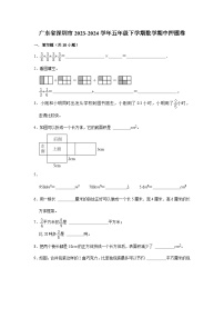 广东省深圳市2023-2024学年五年级下学期数学高频易错期中培优卷(北师大版)