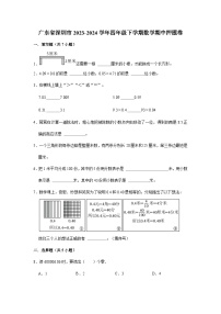 广东省深圳市2023-2024学年四年级下学期数学高频易错期中预测卷(北师大版)