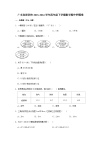 广东省深圳市2023-2024学年四年级下学期数学高频易错期中必刷卷(北师大版)