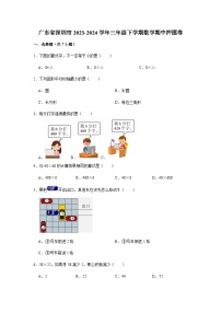 广东省深圳市2023-2024学年三年级下学期数学高频易错期中预测卷(北师大版)