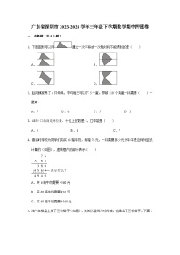 广东省深圳市2023-2024学年三年级下学期数学高频易错期中培优卷(北师大版)