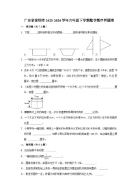 广东省深圳市2023-2024学年六年级下学期数学高频易错期中预测卷(北师大版)