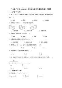 广东省广州市2023-2024学年五年级下学期数学高频易错期中预测卷(人教版)