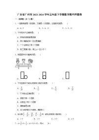 广东省广州市2023-2024学年五年级下学期数学高频易错期中培优卷(人教版)