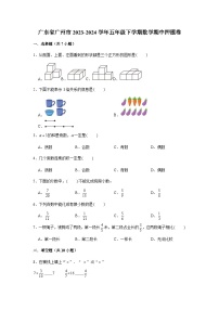 广东省广州市2023-2024学年五年级下学期数学高频易错期中必刷卷(人教版)