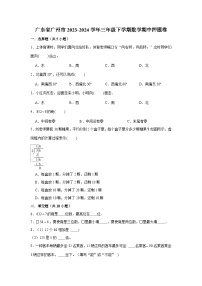 广东省广州市2023-2024学年三年级下学期数学高频易错期中必刷卷(人教版)