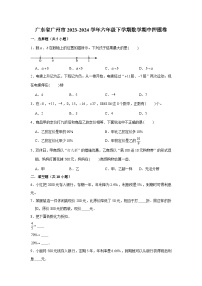 广东省广州市2023-2024学年六年级下学期数学高频易错期中必刷卷(人教版)