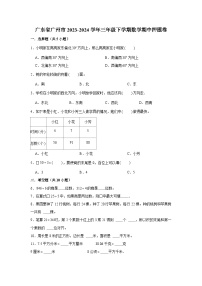 广东省广州市2023-2024学年三年级下学期数学高频易错期中培优卷(人教版)