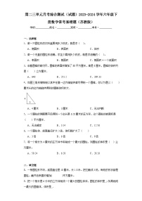 第二三单元月考综合测试（试题）2023-2024学年六年级下册数学常考易错题（苏教版）