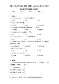 第二三单元月考综合测试（试题）2023-2024学年三年级下册数学常考易错题（苏教版）+(1)