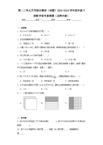 第二三单元月考综合测试（试题）2023-2024学年四年级下册数学常考易错题（北师大版）