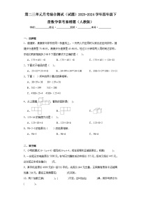 第二三单元月考综合测试（试题）2023-2024学年四年级下册数学常考易错题（人教版）