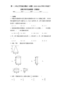 第一二单元月考综合测试（试题）2023-2024学年六年级下册数学常考易错题（苏教版）