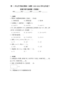 第一二单元月考综合测试（试题）2023-2024学年五年级下册数学常考易错题（苏教版）