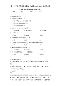 第一二三单元月考综合测试（试题）2023-2024学年四年级下册数学常考易错题（西师大版）