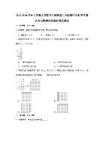 两位数乘两位数的笔算乘法-2023-2024学年小学数学三年级下学期 期中必刷常考题  人教版（含解析）