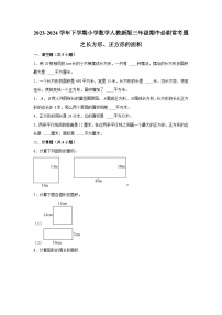 长方形、正方形的面积-2023-2024学年小学数学三年级下学期 期中必刷常考题  人教版（含解析）