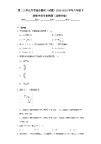 第二三单元月考综合测试（试题）2023-2024学年六年级下册数学常考易错题（北师大版）