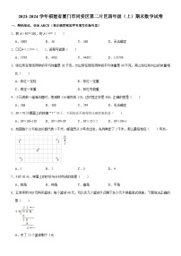 福建省厦门市同安区第二片区2023-2024学年四年级上学期期末数学试卷