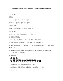 河北省保定市定兴县2023-2024学年二年级上学期期末考试数学试题