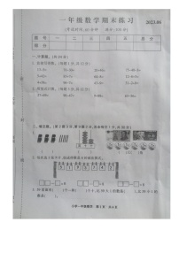 江苏省南通市通州区2022-2023学年一年级下学期数学期末练习