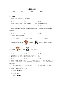 小学数学北师大版一年级下册跳伞表演当堂达标检测题