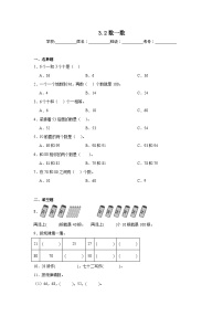 小学数学北师大版一年级下册三 生活中的数数一数课时练习