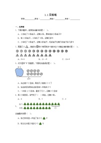 小学数学北师大版一年级下册一 加与减（一）买铅笔同步达标检测题