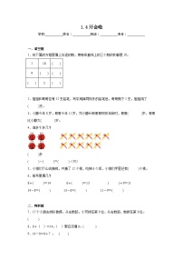 北师大版一年级下册一 加与减（一）开会啦课时练习