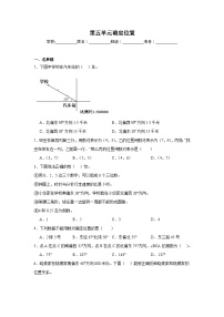 数学苏教版五 确定位置随堂练习题