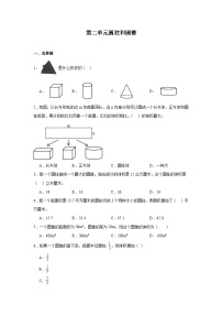 小学二 圆柱和圆锥课堂检测