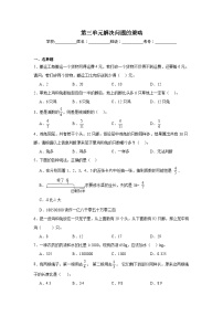 数学六年级下册三 解决问题的策略同步测试题