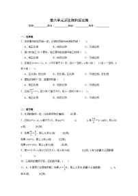 小学数学苏教版六年级下册六 正比例和反比例习题