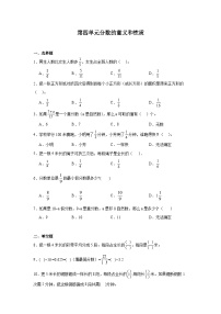 小学数学四 分数的意义和性质课时练习