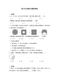 苏教版五年级下册七 解决问题的策略测试题