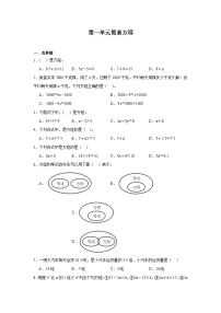 苏教版五年级下册一 简易方程同步达标检测题