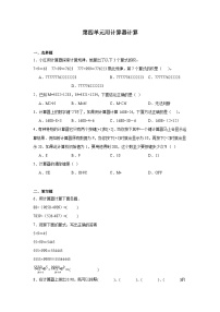 小学四 用计算器计算随堂练习题